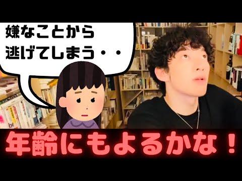 【メンタリストDaiGo】嫌なことから逃げてしまう！どうすればいい！？【切り抜き】
