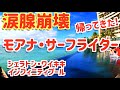 【帰ってきたモアナ・サーフライダーを覗いてみた! / 4K】 ハワイお土産の定番ホノルルクッキー チーズケーキファクトリー シェラトン・ワイキキ インフィニティプール