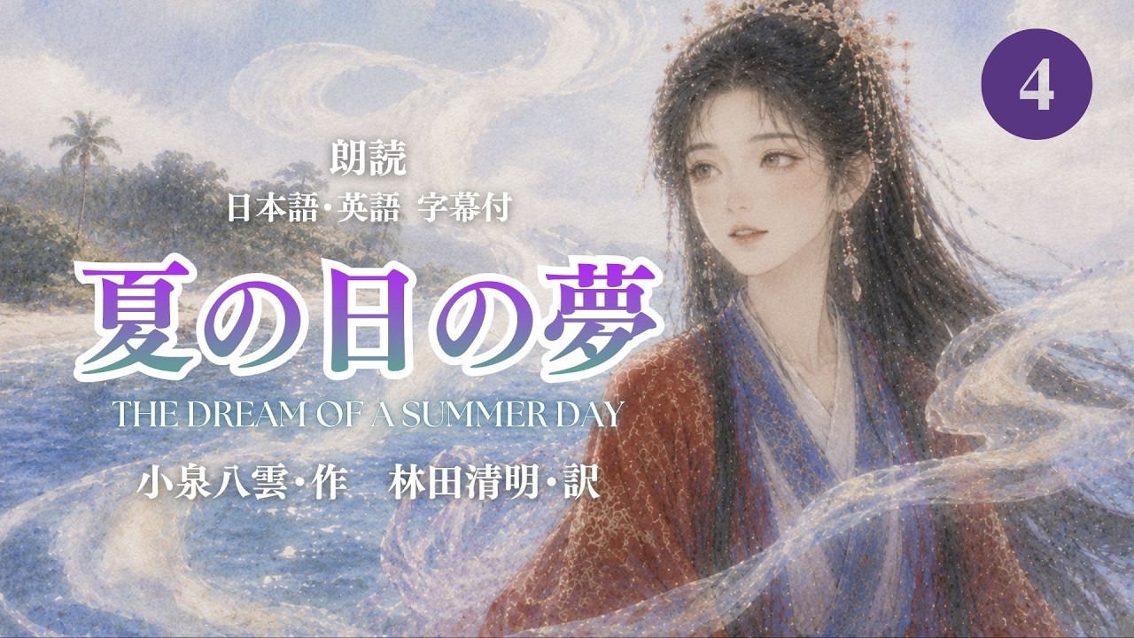 Reading] Lafcadio Hearn: 