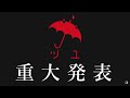 やっぱり雨は降るんだね Full acoustic version by ツユ/TUYU