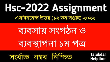 HSC Assignment 2022 12th Week Business Studies Answer || HSC 2022 Business Assignment 12th Week