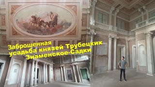 Наступление на наследие: гибнущая усадьба Знаменское-Садки XVIII века