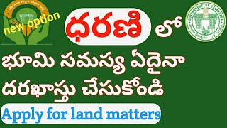 Application for land matters in dharani | land issues in telangana | how to complaint in dharani screenshot 2