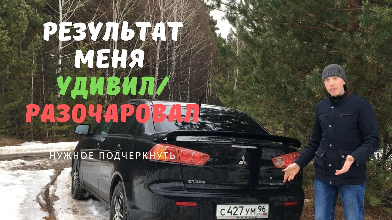 Восстановление лансер 10