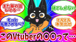 【雑談】このVtuberの配信に対する皆の反応集【ススキツネ/Vtuber】