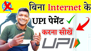 Banking without Internet 2021 | USSD *99# Offline Bhim Kaise Use Kare | UPI Offline Payment
