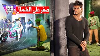 عرض GTA 6 طلع ولا حاجة جنب اللي جاي ..! شتراوس مش راضي يسكت 🤯💛