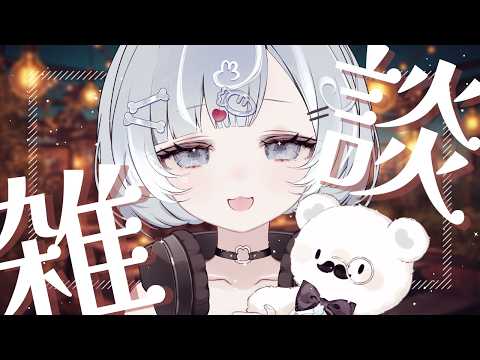 【雑談】ご主人、お盆の夜はいかがお過ごしですか？【Vtuber／古瀬アオイ】
