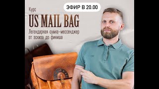 Us Mail Bag: Материалы И Инструменты