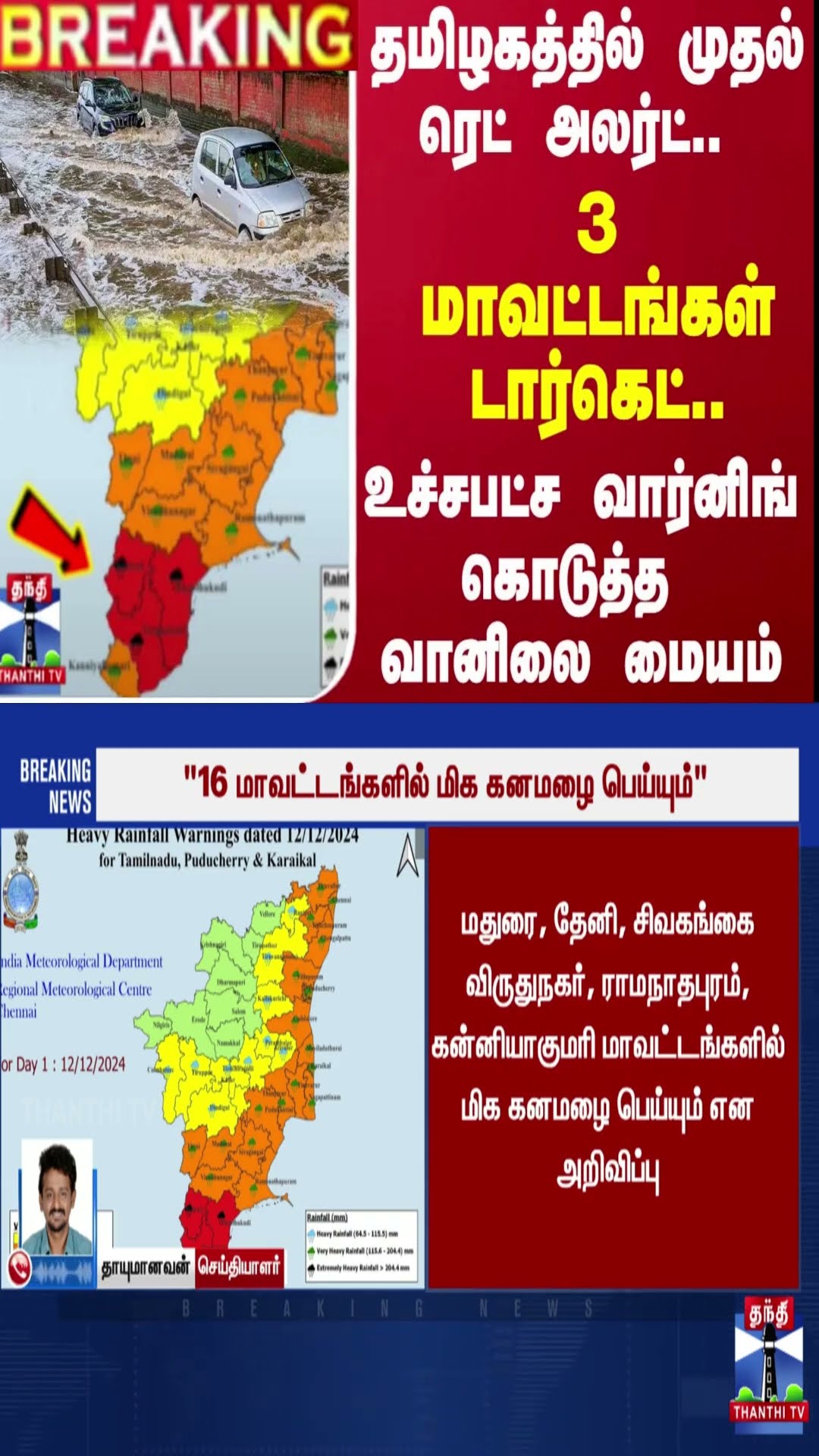 தமிழகத்தில் முதல் ரெட் அலர்ட்.. 3 மாவட்டங்கள் டார்கெட்.. உச்சபட்ச வார்னிங் கொடுத்த வானிலை மையம்