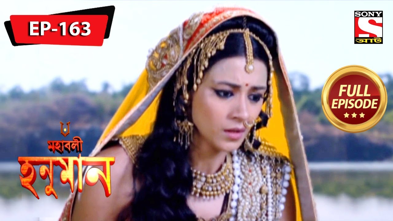 হনুমানের কাছে অঞ্জনার অনুরোধ | মহাবলী হনুমান | Mahabali Hanuman | Full Episode - 163