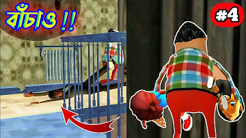 বাঁচাও 😱 Hello Crazy Neighbor - 4 || Bangla Gameplay Video || Android Game ||