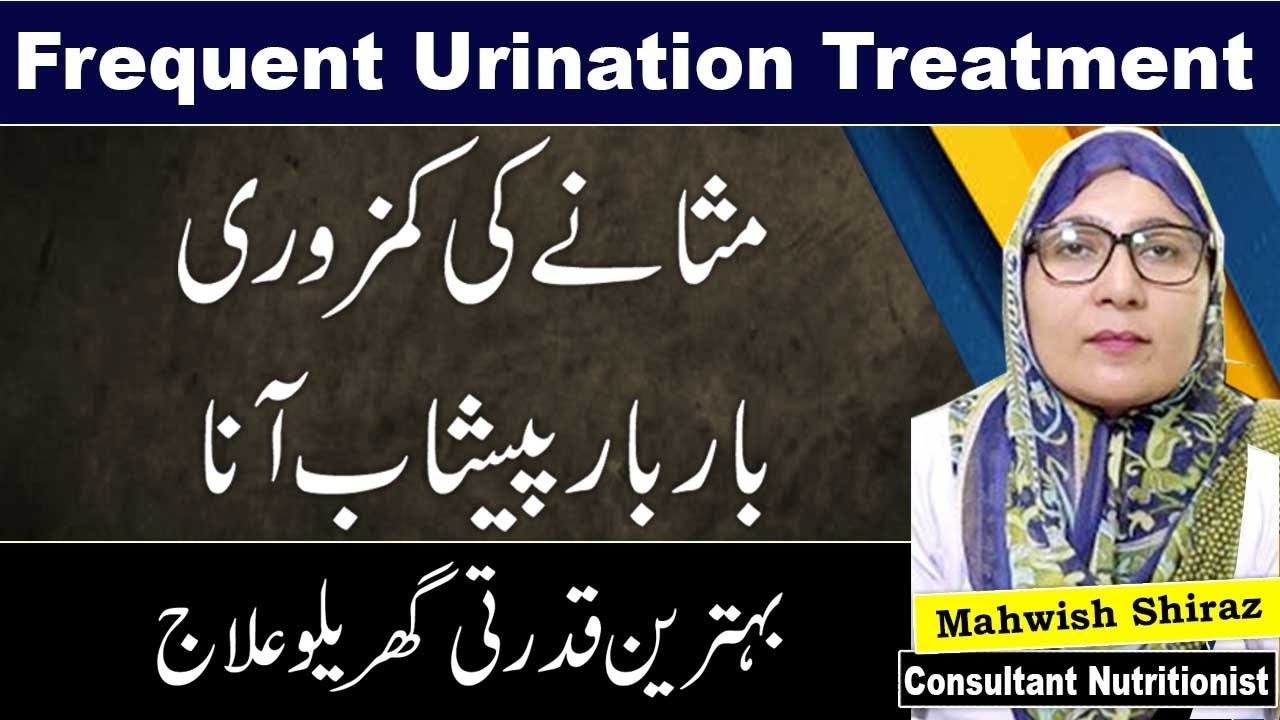 Overactive Bladder Causes,Symptoms And Treatment In Urdu | Masana Ki Kamzori Ka ilaj