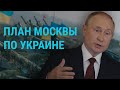 Что Москва предлагает Вашингтону? | ГЛАВНОЕ | 17.12.21