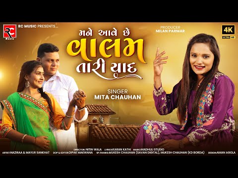 Valam Tari Yad- Mita Chauhan - New Gujarati Video Song 2025 - 4K VIDEO #mitachauhan