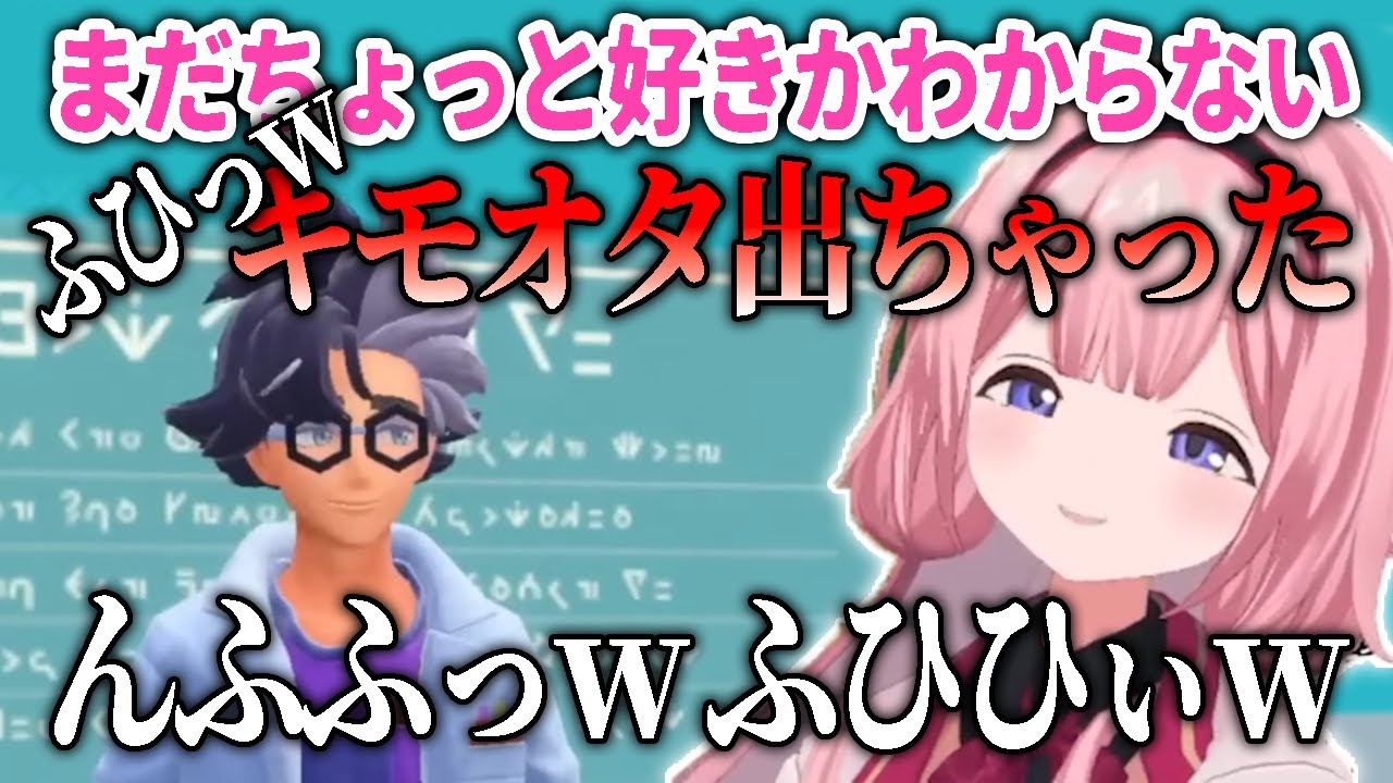 ジニア先生に接近するも期待が高まりすぎてキモオタが漏れ気味になるポケモンバイオレットエスパーニャ周央サンゴ【にじさんじ切り抜き】【周央サンゴ】