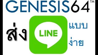 GENESIS64 SCADA : Send message to LINE (PART 1)