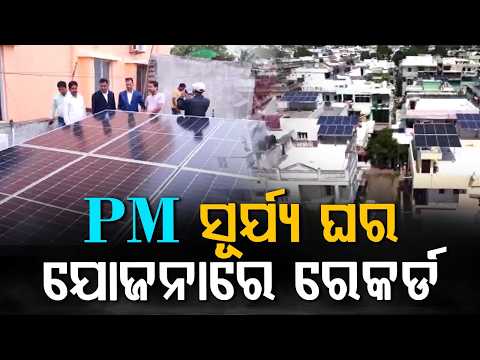 PM Surya Ghar Muft Bijli Yojana Breaks All Records: 19 Lakh Families Get Zero Electricity Bill