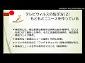 テレビウィルスの防ぎ方(2)もともと虚偽