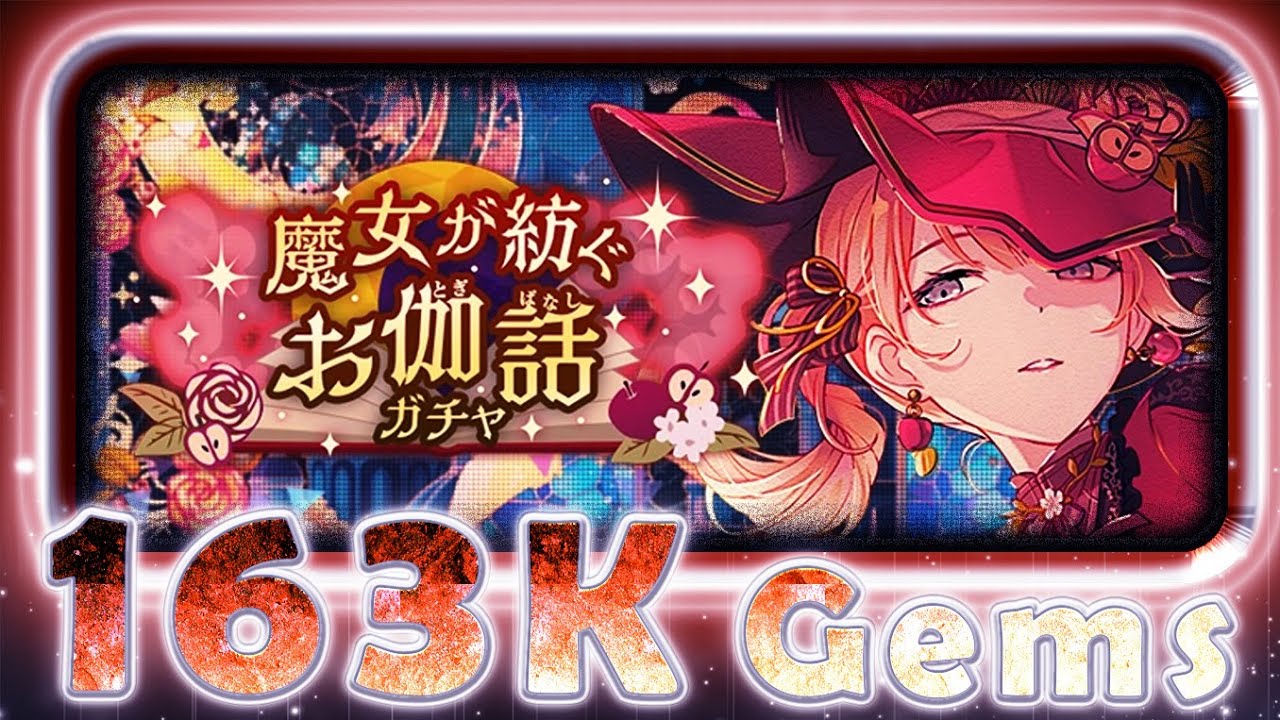 100, 200, or 300 Pulls?! | Project Sekai 'A Fairy Tale Spun by
