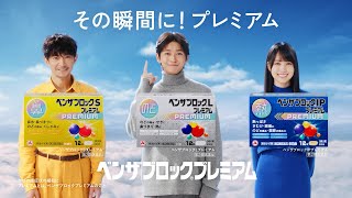 津田健次郎＆高橋文哉＆賀喜遥香、『ベンザブロック』CM初出演！綾瀬はるかから質問も「瞬速で解決したい困りごとは？」「風邪の体験談は」