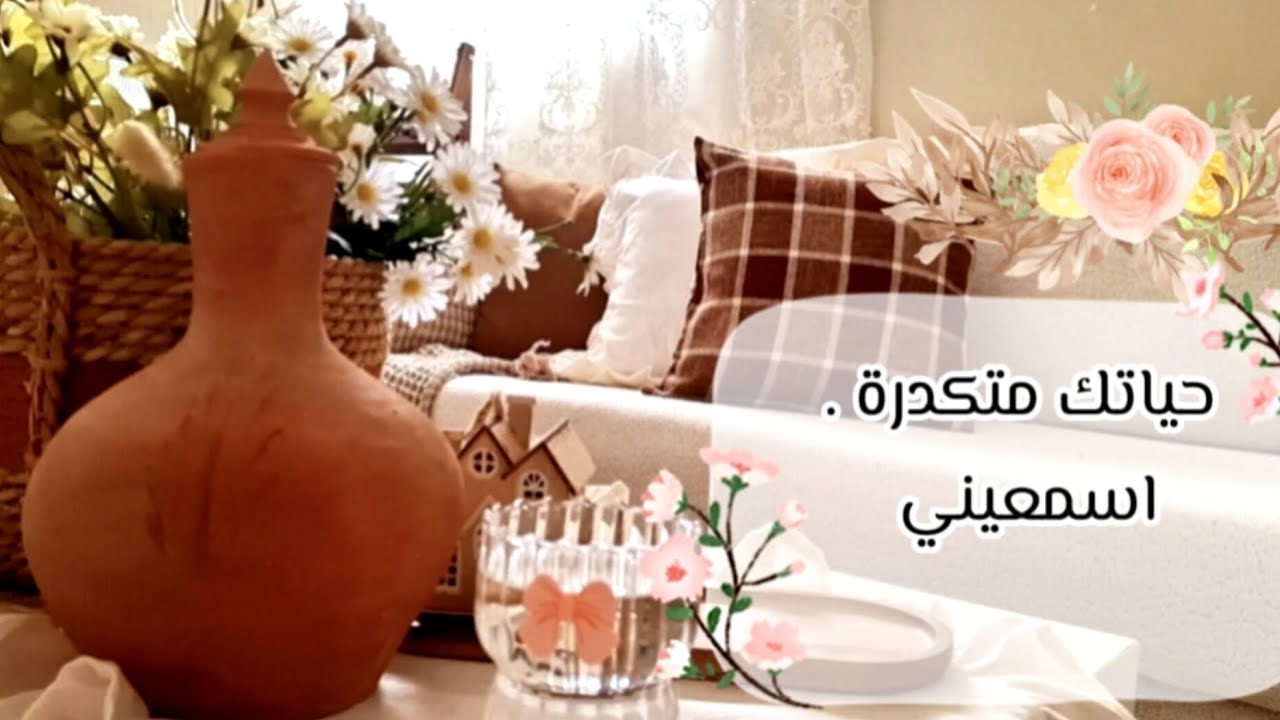 كيف نزهر رغم العواصف 🌪🌪ثلاثية الراحة الصباحية🍃🌸تنظيم وترتيب التسريحة 🎀🌷