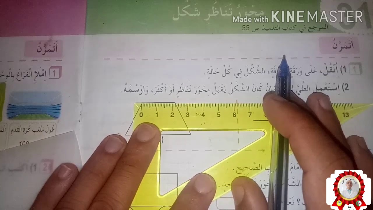 حل الصفحة 36 من كتاب الانشطة ( محور التناظر)  للسنة الثالثة