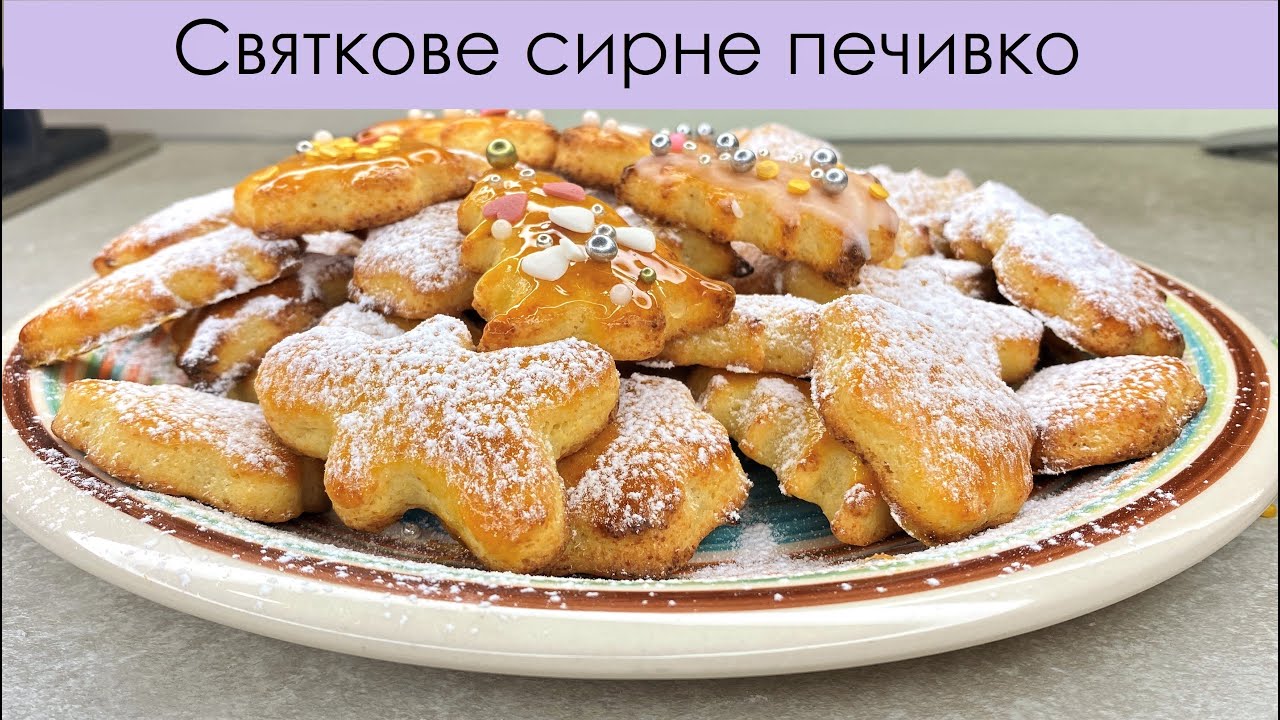 Різдвяне печиво рецепт