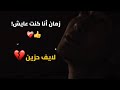 زمان أنا كنت عايش مدي الناس الأمان حمو الطيخا لايف حزين 2026 صاصا المجال 