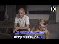 חדר וחצי - שיר לוי - שרים קריוקי