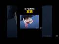 コナンの世界の常識 #アニメ #名探偵コナン#みんなの常識