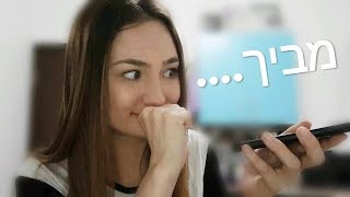 מגיבה לשיחת הטלפון שלי ושל הילד מהאינטרנט אחרי 4 חודשים