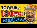 【検証】スキル0からAI副業で100日後に100万円稼げるか試してみた【Day5】