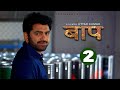 BAAP बाप  Part-2 | Uttar Kumar New Movie 2023 | Kirti Sirohi | Parul Tomar | Rajlaxmi