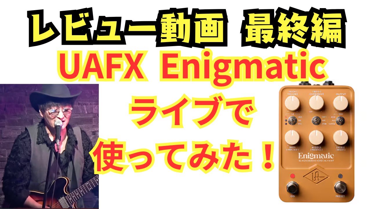 Final Review: Using Enigmatic Live! / UAFX / Enigmatic / Universal