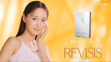 REVISIS（リバイシス）　TVCM15秒バージョン