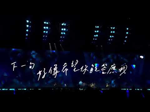 20251228 五月天 忘詞