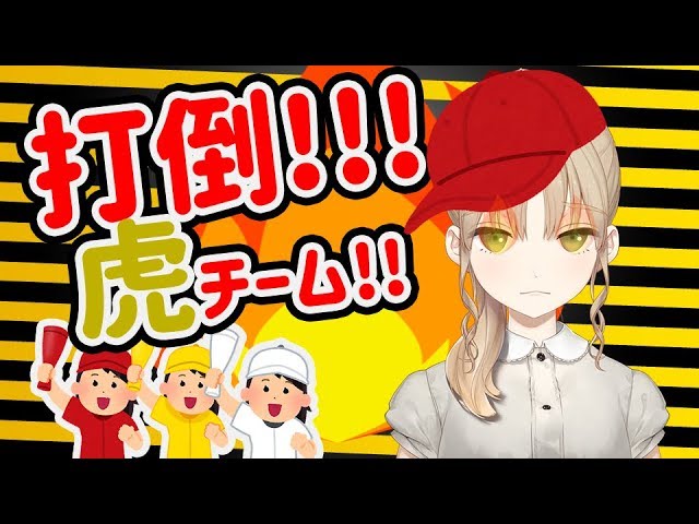 【野球】今日こそ勝つぞ～！【シスタークレア】のサムネイル