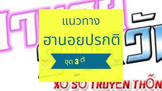 แนวทาง หวยฮานอย(ปกติ) เด่น บน  งวด 19 ส.ค. 65 #ฮานอยรายวัน