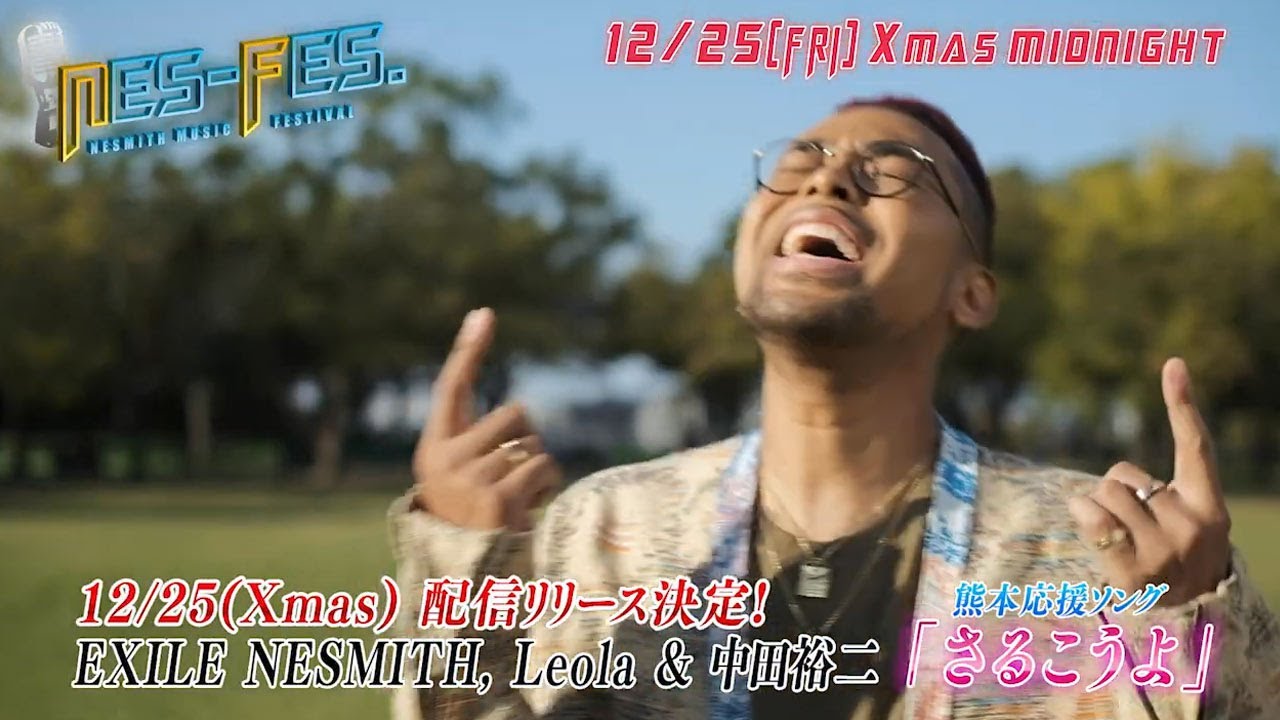 Exile Nesmith Vj 12 25 金 25 15 O A テレビ熊本 Tku Nes Fes ネスフェス News Exile Mobile Exile Nesmith Vj 12 25 金 25 15 O A テレビ熊本 Tku Nes Fes ネスフェス News Exile Mobile