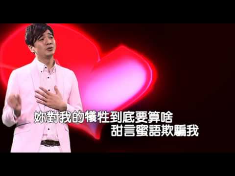 陳小龍-愛你愛甲心痛痛