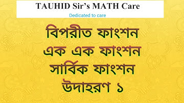 বিপরীত ফাংশন, এক এক ফাংশন, সার্বিক ফাংশন উদাহরণ ১