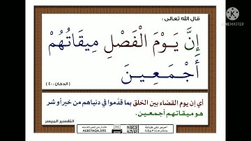 ⚫ أواخر سورة الدخان ⚫