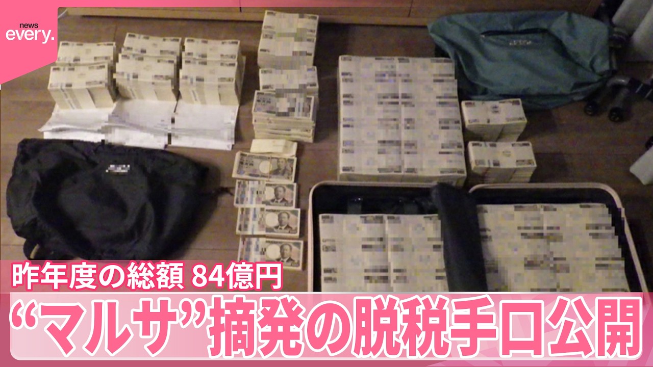 高額納税者全覧 近畿版 平成6年　長者番付　希少本　マルサの女　国税局 脱税】2025年度の総額は84億円 “マルサ”摘発の脱税手口公開 インフル