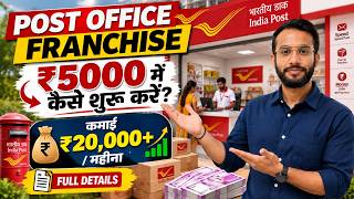 Full How to get an India Post Franchise Post Office Franchise 2026 | Eligibility & Apply Online 2026 Update