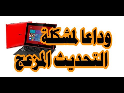 حل مشكلة التحديث  المزعج لجميع نسخ الوندوز  اسامة خالد جدعان