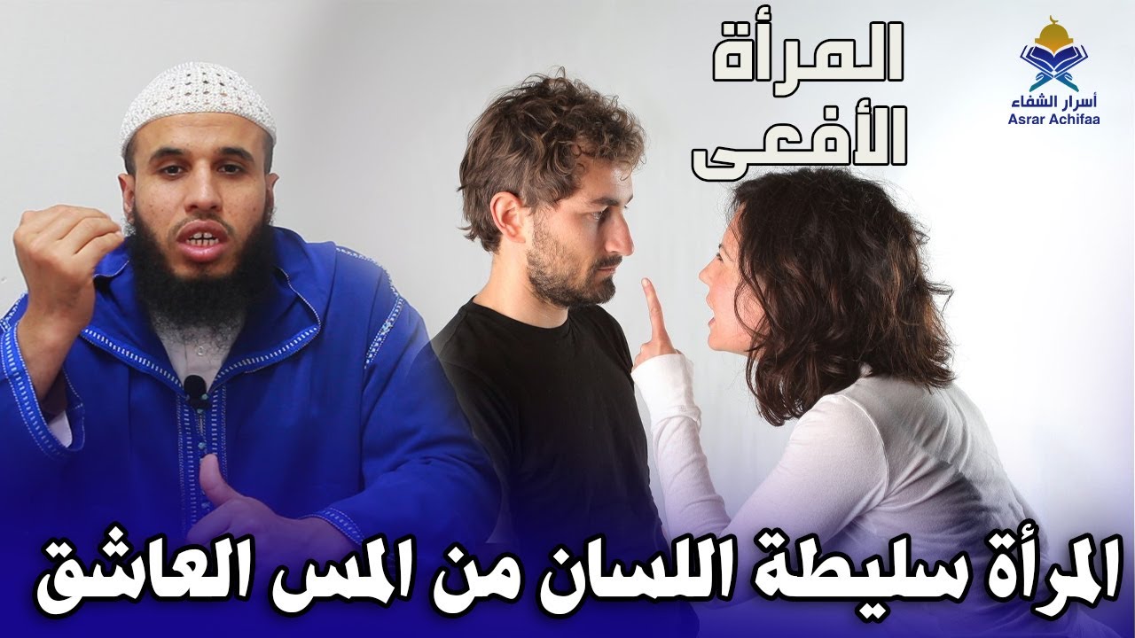 المرأة سليطة اللسان   كيف تتعامل معها