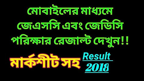 JSC Result 2018 || JDC Result 2018 || All Board Jsc/Jdc Result 2018
