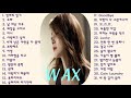 Kpop 왁스 히트곡 명곡 모음 