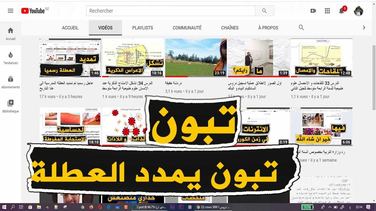 عاجل رسميا تم تمديد العطلة المدرسية الى هذا التاريخ